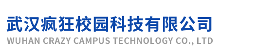武汉疯狂校园科技有限公司